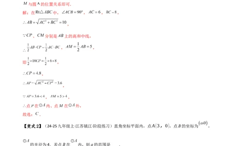专题24.8点和圆的位置关系（5大考点14类题型）（知识梳理与题型分类讲解）（人教版）（教师版）_人教版数学九年级上册_版本二_九年级数学上册（人教版）_专题突破练习-V4_2025版