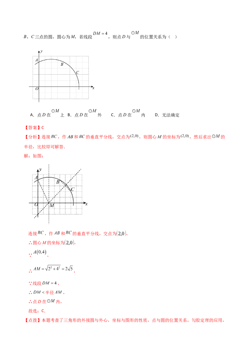 专题24.8点和圆的位置关系（5大考点14类题型）（知识梳理与题型分类讲解）（人教版）（教师版）_人教版数学九年级上册_版本二_九年级数学上册（人教版）_专题突破练习-V4_2025版
