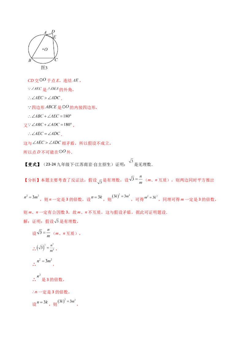 专题24.8点和圆的位置关系（5大考点14类题型）（知识梳理与题型分类讲解）（人教版）（教师版）_人教版数学九年级上册_版本二_九年级数学上册（人教版）_专题突破练习-V4_2025版