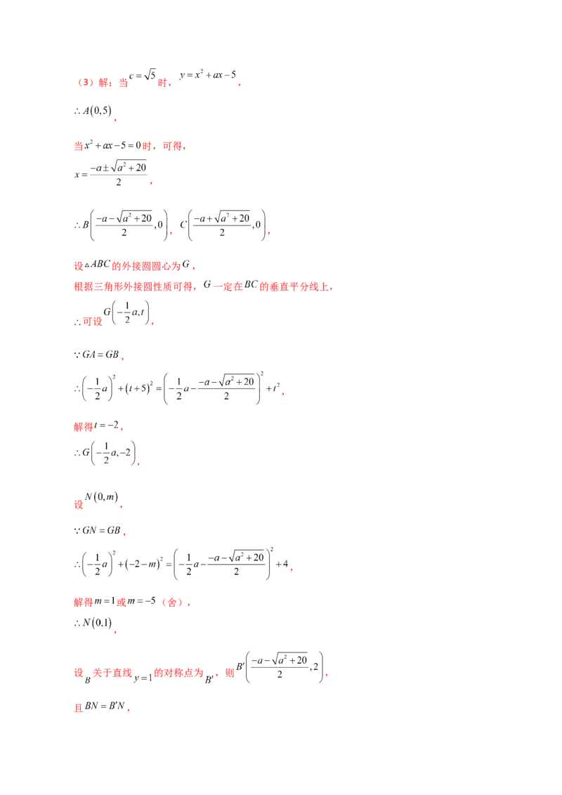 专题24.8点和圆的位置关系（5大考点14类题型）（知识梳理与题型分类讲解）（人教版）（教师版）_人教版数学九年级上册_版本二_九年级数学上册（人教版）_专题突破练习-V4_2025版