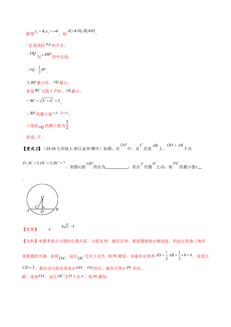 专题24.8点和圆的位置关系（5大考点14类题型）（知识梳理与题型分类讲解）（人教版）（教师版）_人教版数学九年级上册_版本二_九年级数学上册（人教版）_专题突破练习-V4_2025版