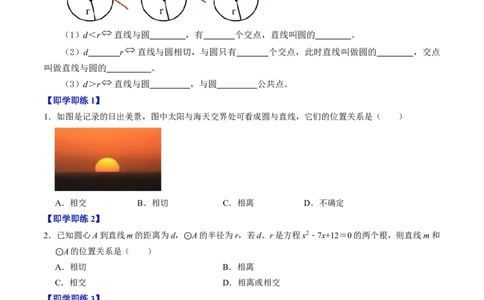 专题24.6直线与圆的位置关系（1）（高效培优讲义）（学生版）_人教版数学九年级上册_版本二_九年级数学上册（人教版）_同步讲义-U18_2026版