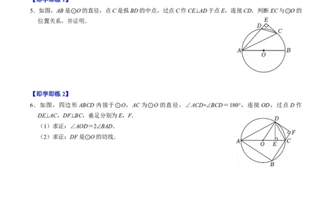 专题24.6直线与圆的位置关系（1）（高效培优讲义）（学生版）_人教版数学九年级上册_版本二_九年级数学上册（人教版）_同步讲义-U18_2026版