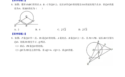 专题24.6直线与圆的位置关系（1）（高效培优讲义）（学生版）_人教版数学九年级上册_版本二_九年级数学上册（人教版）_同步讲义-U18_2026版