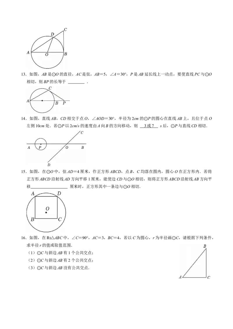 专题24.6直线与圆的位置关系（1）（高效培优讲义）（学生版）_人教版数学九年级上册_版本二_九年级数学上册（人教版）_同步讲义-U18_2026版