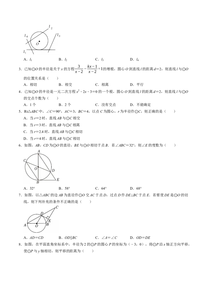 专题24.6直线与圆的位置关系（1）（高效培优讲义）（学生版）_人教版数学九年级上册_版本二_九年级数学上册（人教版）_同步讲义-U18_2026版