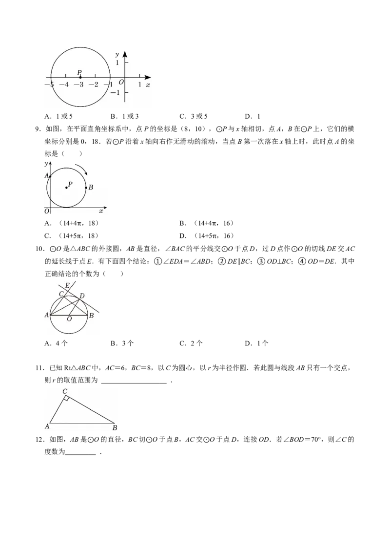 专题24.6直线与圆的位置关系（1）（高效培优讲义）（学生版）_人教版数学九年级上册_版本二_九年级数学上册（人教版）_同步讲义-U18_2026版