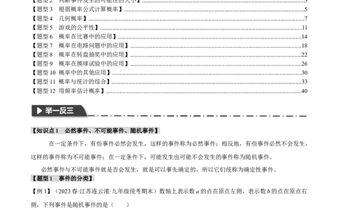 专题25.1概率初步（十二大题型）（举一反三）（人教版）（教师版）_人教版数学九年级上册_版本二_九年级数学上册（人教版）_母题专项-U66_2024版