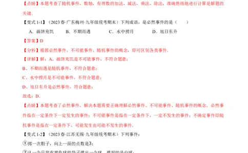 专题25.1概率初步（十二大题型）（举一反三）（人教版）（教师版）_人教版数学九年级上册_版本二_九年级数学上册（人教版）_母题专项-U66_2024版