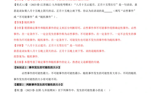 专题25.1概率初步（十二大题型）（举一反三）（人教版）（教师版）_人教版数学九年级上册_版本二_九年级数学上册（人教版）_母题专项-U66_2024版