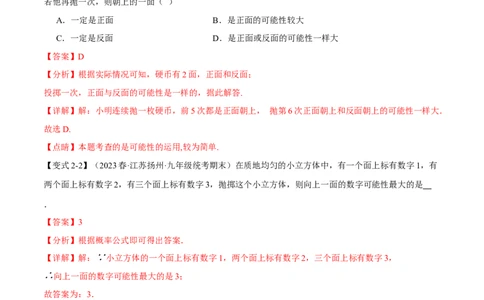 专题25.1概率初步（十二大题型）（举一反三）（人教版）（教师版）_人教版数学九年级上册_版本二_九年级数学上册（人教版）_母题专项-U66_2024版