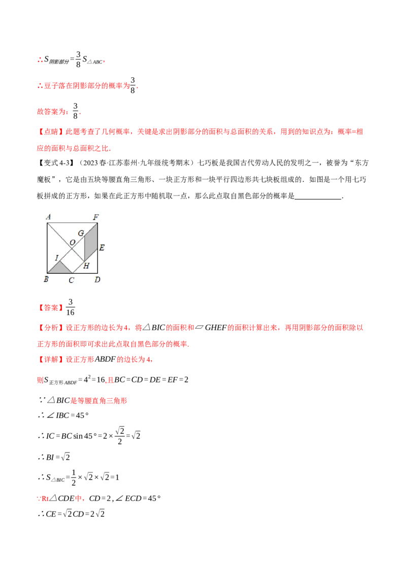 专题25.1概率初步（十二大题型）（举一反三）（人教版）（教师版）_人教版数学九年级上册_版本二_九年级数学上册（人教版）_母题专项-U66_2024版