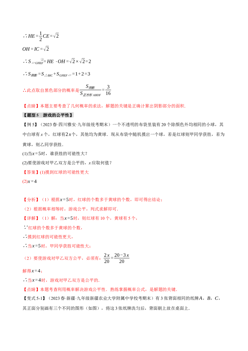 专题25.1概率初步（十二大题型）（举一反三）（人教版）（教师版）_人教版数学九年级上册_版本二_九年级数学上册（人教版）_母题专项-U66_2024版
