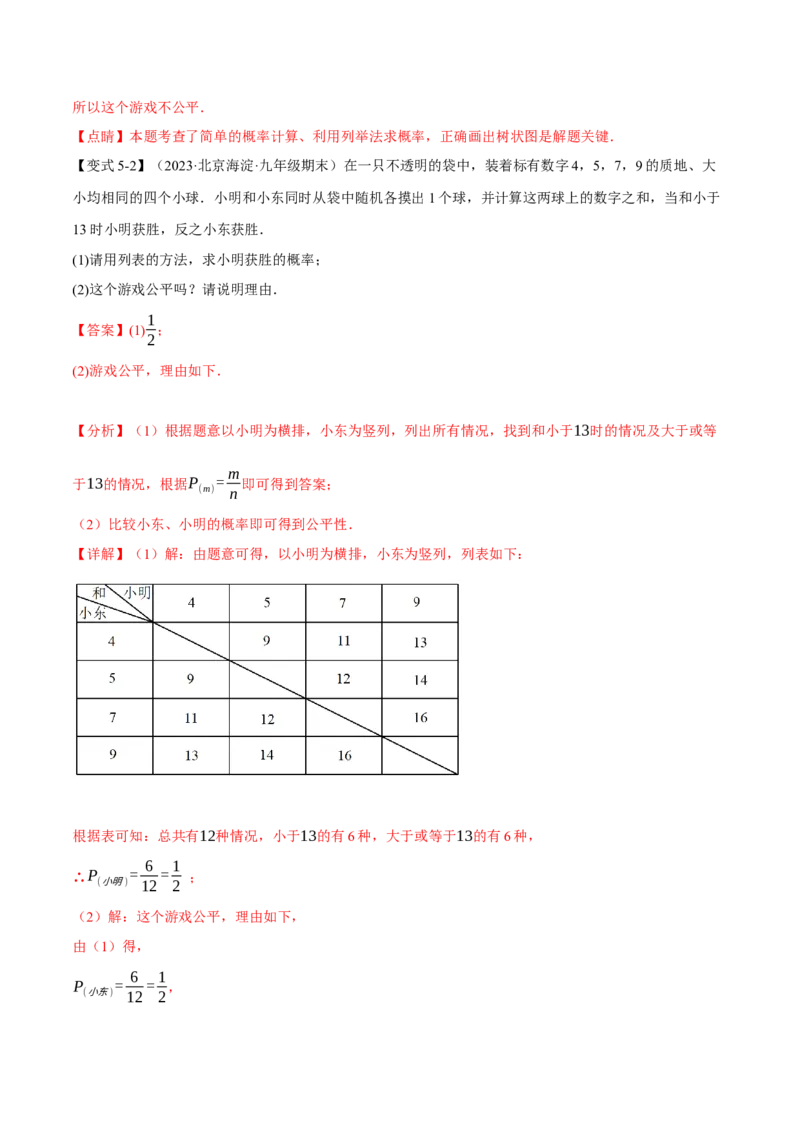 专题25.1概率初步（十二大题型）（举一反三）（人教版）（教师版）_人教版数学九年级上册_版本二_九年级数学上册（人教版）_母题专项-U66_2024版