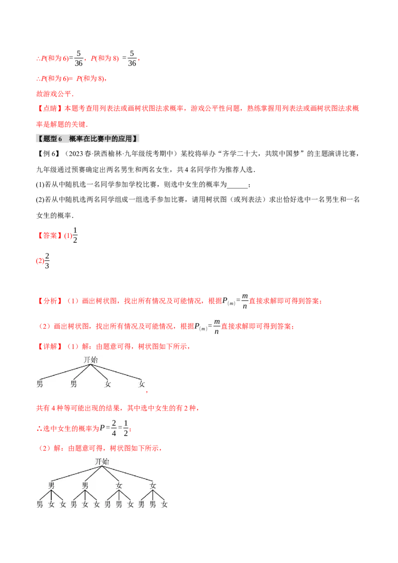 专题25.1概率初步（十二大题型）（举一反三）（人教版）（教师版）_人教版数学九年级上册_版本二_九年级数学上册（人教版）_母题专项-U66_2024版