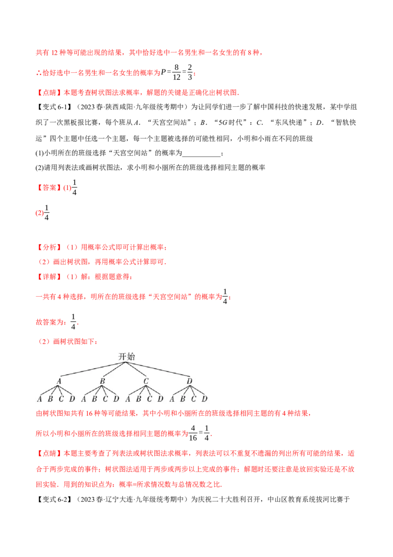 专题25.1概率初步（十二大题型）（举一反三）（人教版）（教师版）_人教版数学九年级上册_版本二_九年级数学上册（人教版）_母题专项-U66_2024版