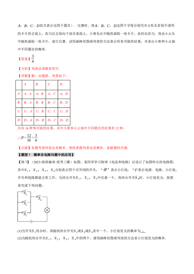 专题25.1概率初步（十二大题型）（举一反三）（人教版）（教师版）_人教版数学九年级上册_版本二_九年级数学上册（人教版）_母题专项-U66_2024版