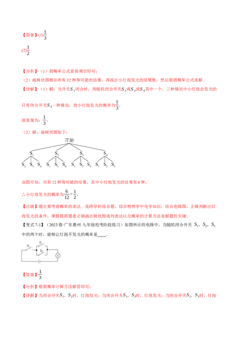 专题25.1概率初步（十二大题型）（举一反三）（人教版）（教师版）_人教版数学九年级上册_版本二_九年级数学上册（人教版）_母题专项-U66_2024版