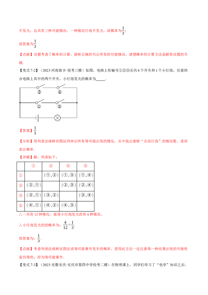 专题25.1概率初步（十二大题型）（举一反三）（人教版）（教师版）_人教版数学九年级上册_版本二_九年级数学上册（人教版）_母题专项-U66_2024版