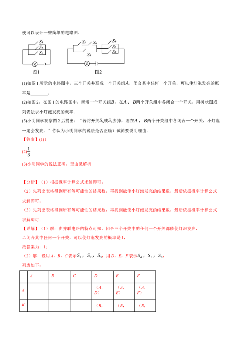 专题25.1概率初步（十二大题型）（举一反三）（人教版）（教师版）_人教版数学九年级上册_版本二_九年级数学上册（人教版）_母题专项-U66_2024版
