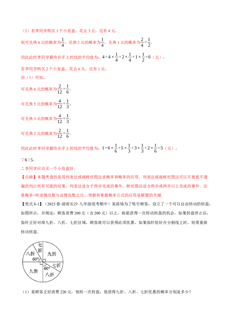 专题25.1概率初步（十二大题型）（举一反三）（人教版）（教师版）_人教版数学九年级上册_版本二_九年级数学上册（人教版）_母题专项-U66_2024版