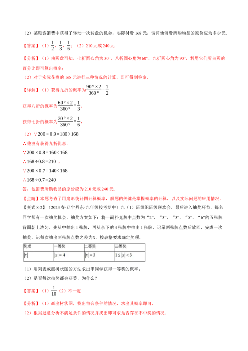 专题25.1概率初步（十二大题型）（举一反三）（人教版）（教师版）_人教版数学九年级上册_版本二_九年级数学上册（人教版）_母题专项-U66_2024版