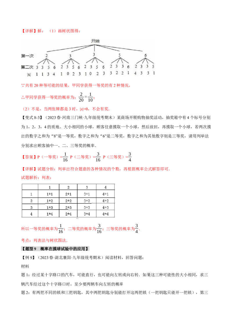 专题25.1概率初步（十二大题型）（举一反三）（人教版）（教师版）_人教版数学九年级上册_版本二_九年级数学上册（人教版）_母题专项-U66_2024版