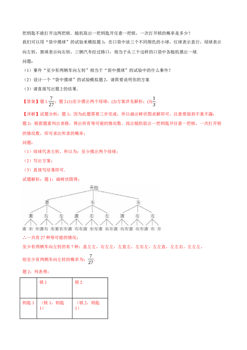 专题25.1概率初步（十二大题型）（举一反三）（人教版）（教师版）_人教版数学九年级上册_版本二_九年级数学上册（人教版）_母题专项-U66_2024版