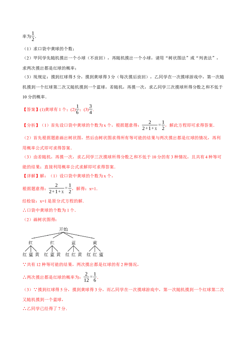 专题25.1概率初步（十二大题型）（举一反三）（人教版）（教师版）_人教版数学九年级上册_版本二_九年级数学上册（人教版）_母题专项-U66_2024版