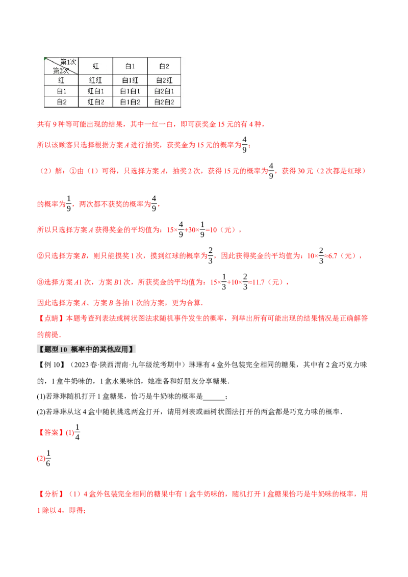专题25.1概率初步（十二大题型）（举一反三）（人教版）（教师版）_人教版数学九年级上册_版本二_九年级数学上册（人教版）_母题专项-U66_2024版