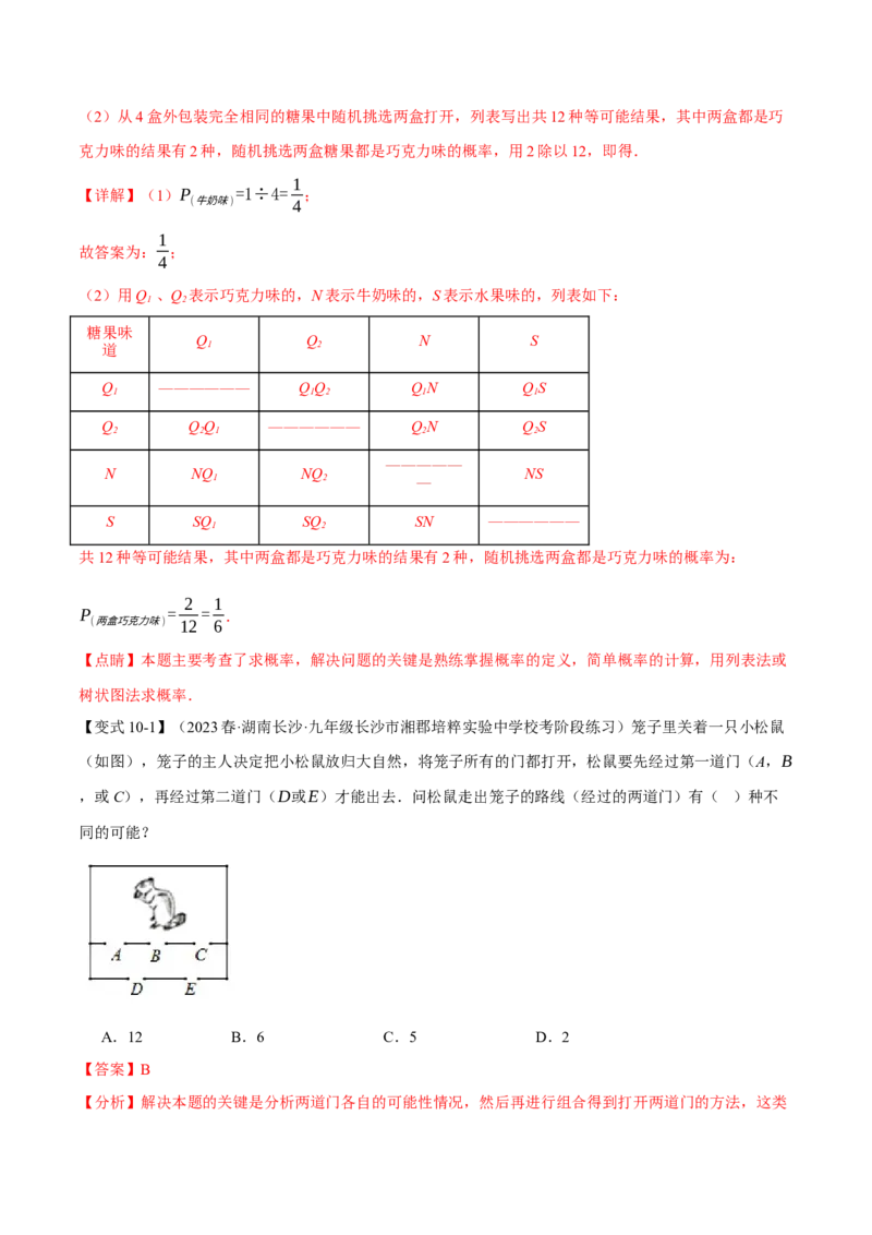 专题25.1概率初步（十二大题型）（举一反三）（人教版）（教师版）_人教版数学九年级上册_版本二_九年级数学上册（人教版）_母题专项-U66_2024版