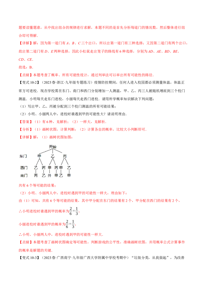 专题25.1概率初步（十二大题型）（举一反三）（人教版）（教师版）_人教版数学九年级上册_版本二_九年级数学上册（人教版）_母题专项-U66_2024版