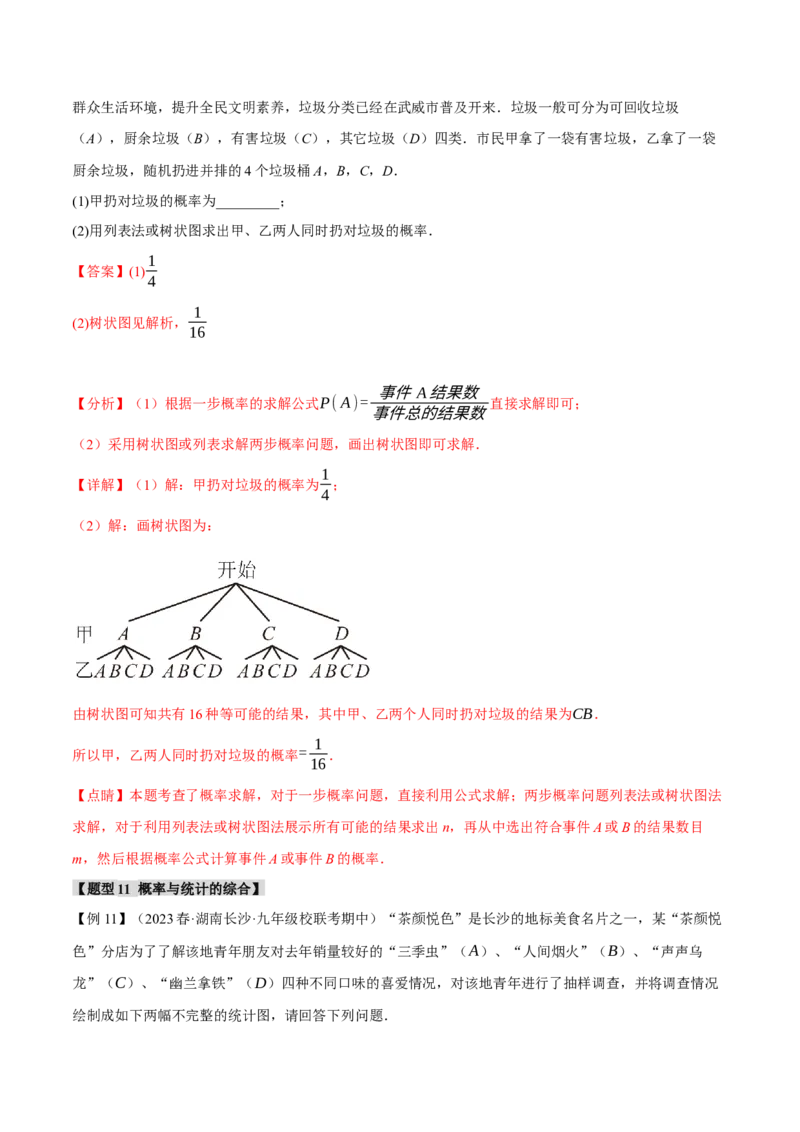 专题25.1概率初步（十二大题型）（举一反三）（人教版）（教师版）_人教版数学九年级上册_版本二_九年级数学上册（人教版）_母题专项-U66_2024版