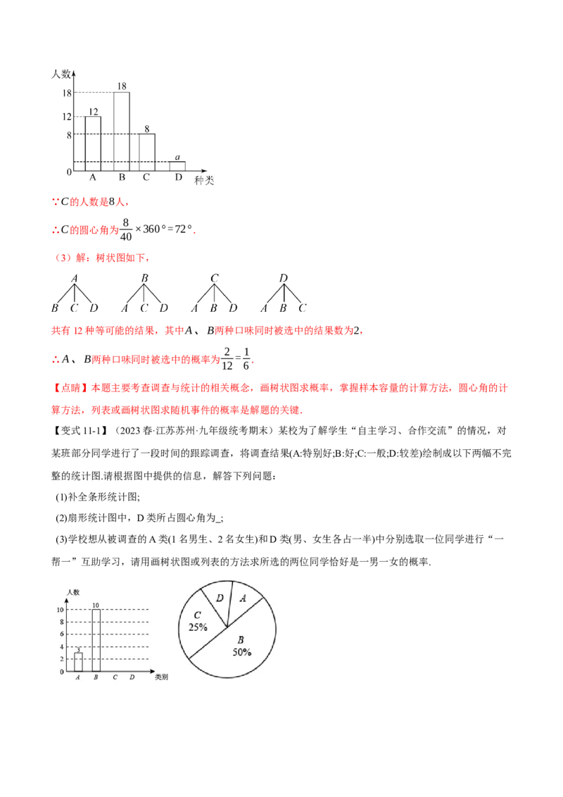 专题25.1概率初步（十二大题型）（举一反三）（人教版）（教师版）_人教版数学九年级上册_版本二_九年级数学上册（人教版）_母题专项-U66_2024版