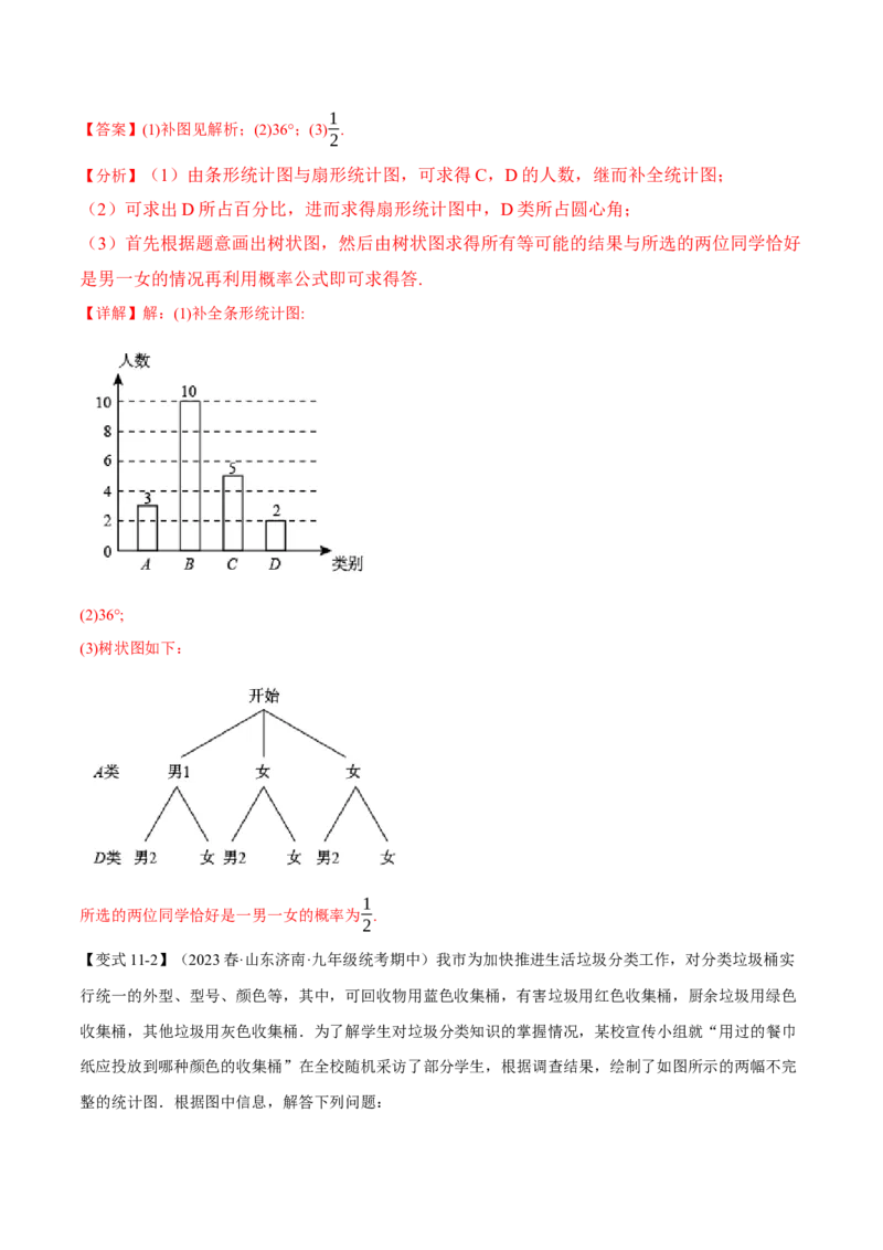 专题25.1概率初步（十二大题型）（举一反三）（人教版）（教师版）_人教版数学九年级上册_版本二_九年级数学上册（人教版）_母题专项-U66_2024版