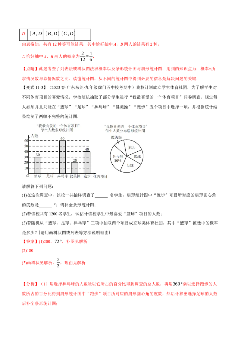 专题25.1概率初步（十二大题型）（举一反三）（人教版）（教师版）_人教版数学九年级上册_版本二_九年级数学上册（人教版）_母题专项-U66_2024版