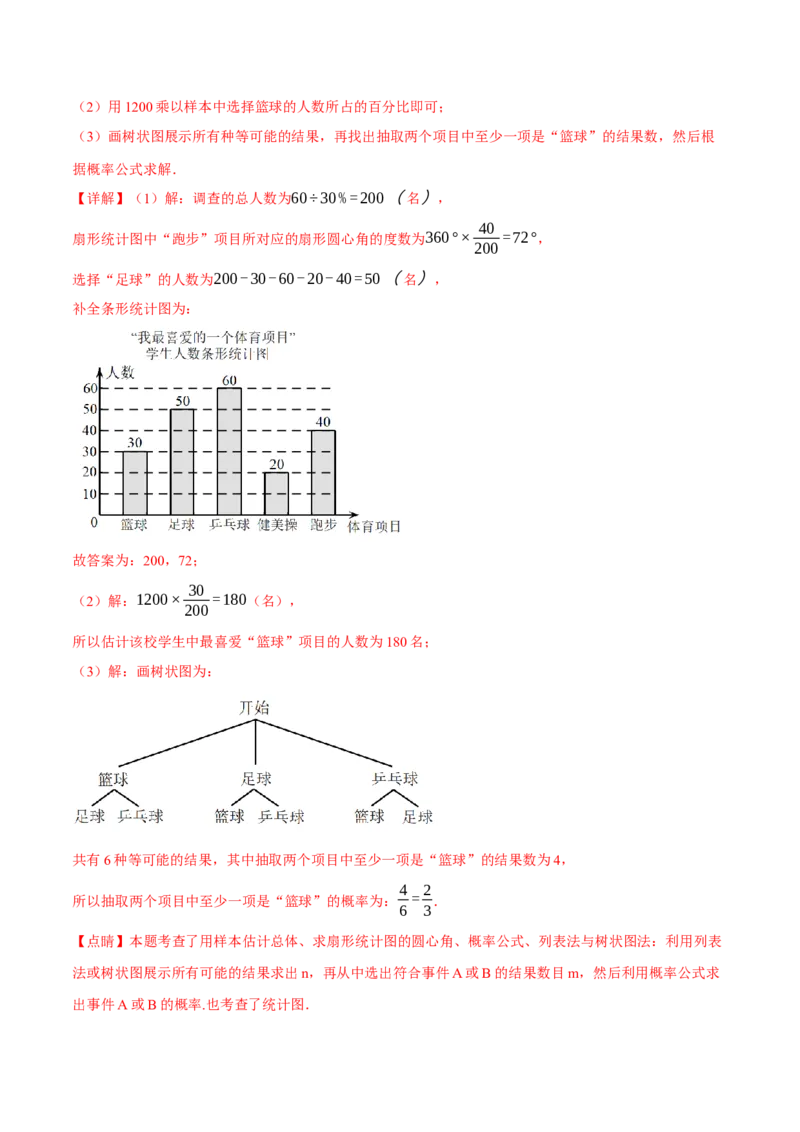 专题25.1概率初步（十二大题型）（举一反三）（人教版）（教师版）_人教版数学九年级上册_版本二_九年级数学上册（人教版）_母题专项-U66_2024版