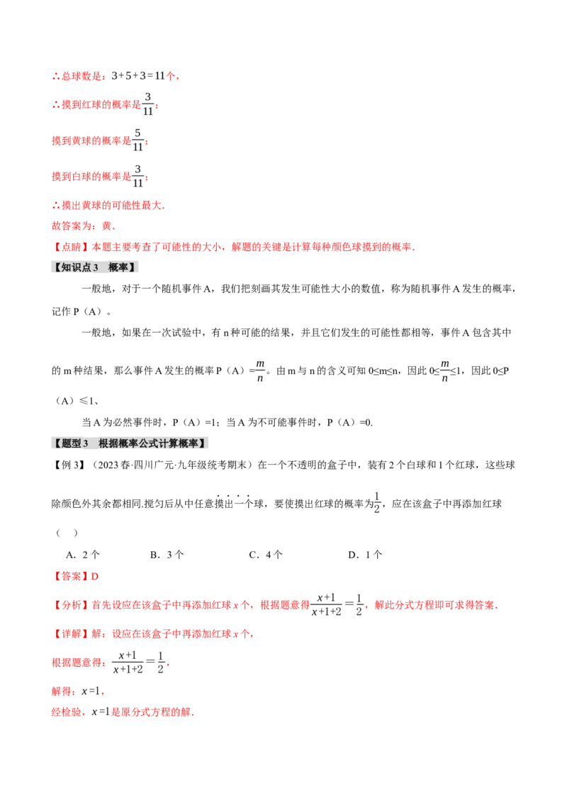 专题25.1概率初步（十二大题型）（举一反三）（人教版）（教师版）_人教版数学九年级上册_版本二_九年级数学上册（人教版）_母题专项-U66_2024版