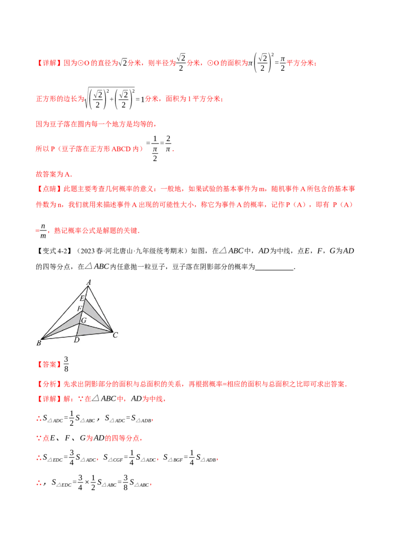 专题25.1概率初步（十二大题型）（举一反三）（人教版）（教师版）_人教版数学九年级上册_版本二_九年级数学上册（人教版）_母题专项-U66_2024版