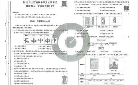 历史A卷试卷_中考押题2026《中考押题》系列（9科全套实时更新中）_2026版中考《聚能AB卷》7科全套（山西）