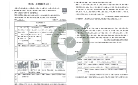 历史A卷试卷_中考押题2026《中考押题》系列（9科全套实时更新中）_2026版中考《聚能AB卷》7科全套（山西）