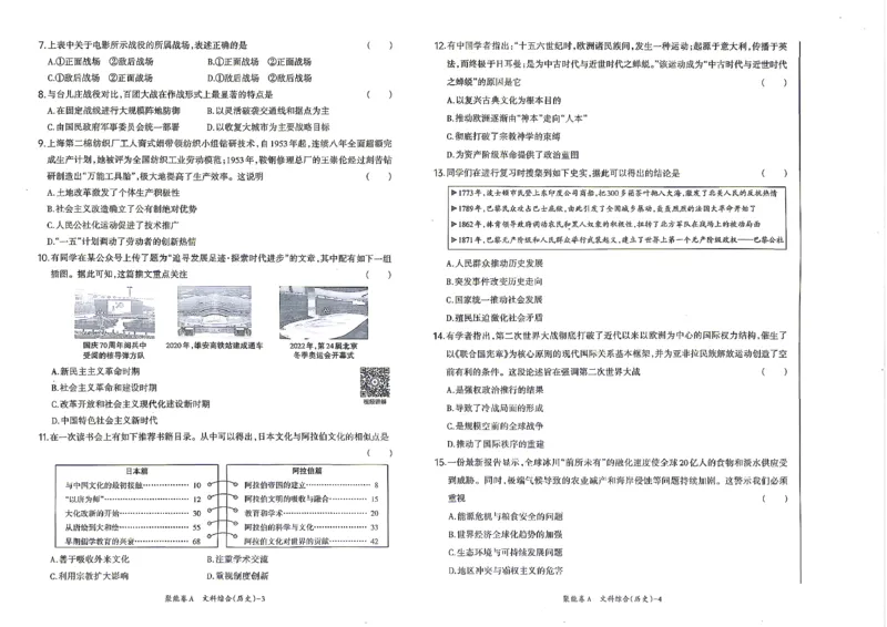 历史A卷试卷_中考押题2026《中考押题》系列（9科全套实时更新中）_2026版中考《聚能AB卷》7科全套（山西）