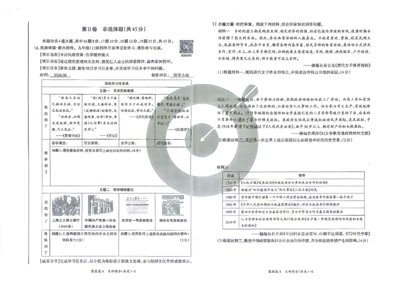 历史A卷试卷_中考押题2026《中考押题》系列（9科全套实时更新中）_2026版中考《聚能AB卷》7科全套（山西）