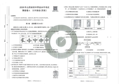 历史A卷试卷_中考押题2026《中考押题》系列（9科全套实时更新中）_2026版中考《聚能AB卷》7科全套（山西）