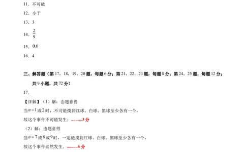 九上数学第二十五章概率初步测试&middot;基础卷（答案及评分标准）_人教版数学九年级上册_版本二_九年级数学上册（人教版）_单元知识复习专项-U105_2026版