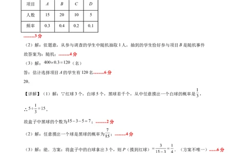 九上数学第二十五章概率初步测试&middot;基础卷（答案及评分标准）_人教版数学九年级上册_版本二_九年级数学上册（人教版）_单元知识复习专项-U105_2026版