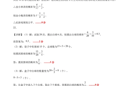 九上数学第二十五章概率初步测试&middot;基础卷（答案及评分标准）_人教版数学九年级上册_版本二_九年级数学上册（人教版）_单元知识复习专项-U105_2026版