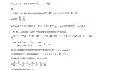 九上数学第二十五章概率初步测试&middot;基础卷（答案及评分标准）_人教版数学九年级上册_版本二_九年级数学上册（人教版）_单元知识复习专项-U105_2026版