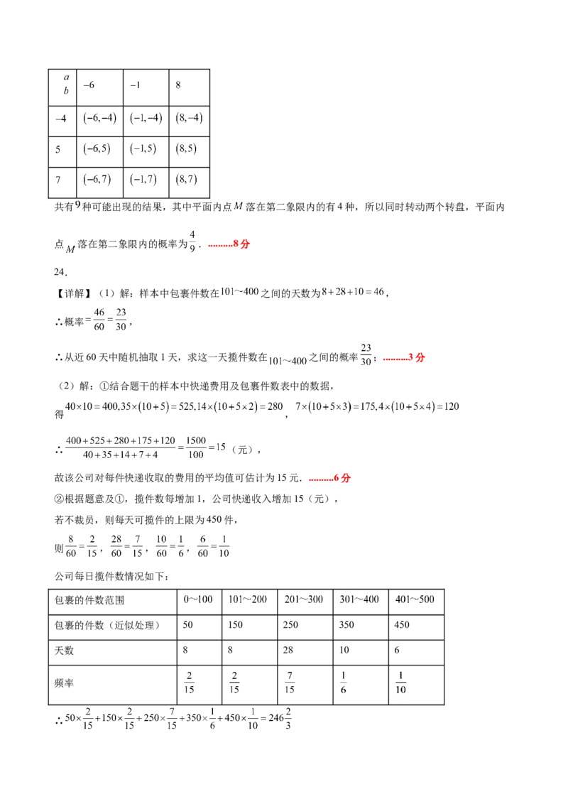 九上数学第二十五章概率初步测试&middot;基础卷（答案及评分标准）_人教版数学九年级上册_版本二_九年级数学上册（人教版）_单元知识复习专项-U105_2026版