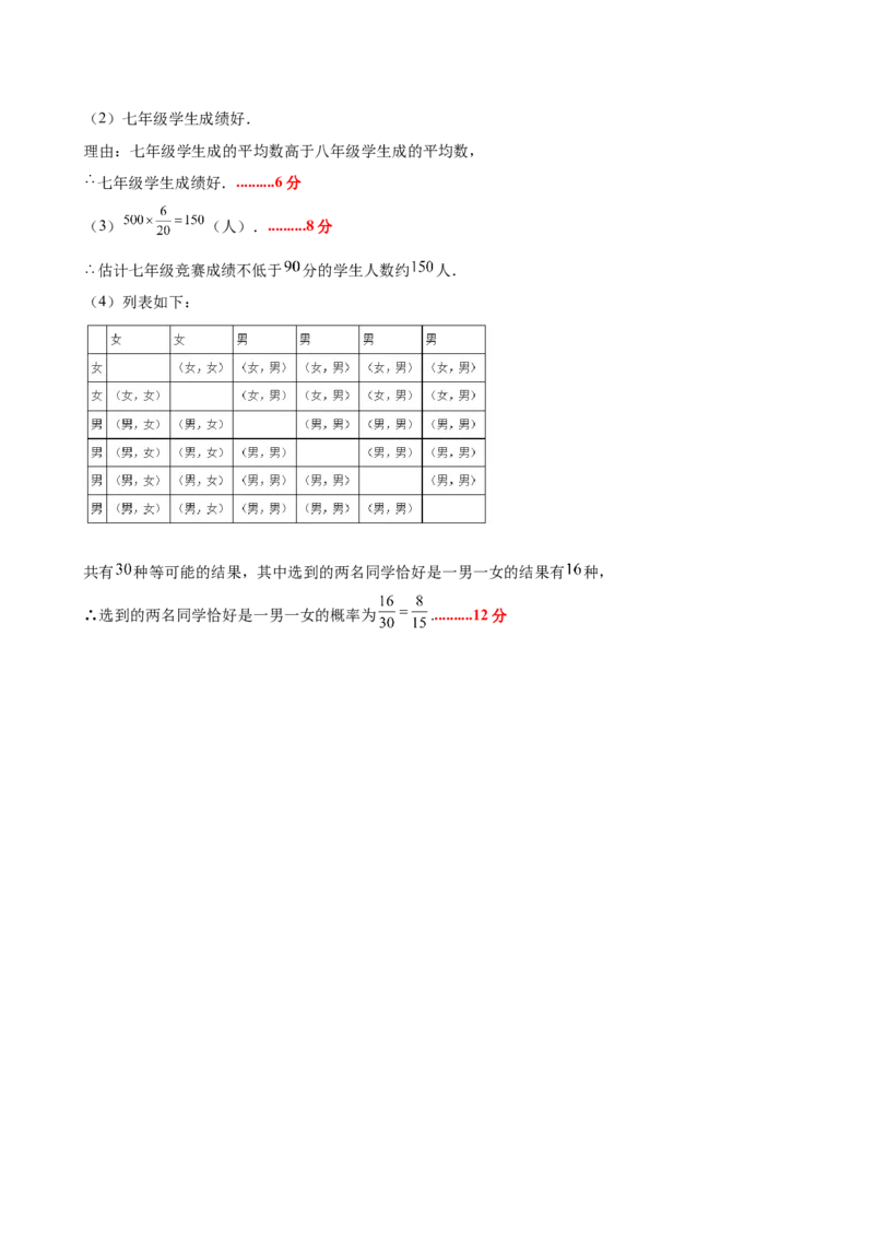九上数学第二十五章概率初步测试&middot;基础卷（答案及评分标准）_人教版数学九年级上册_版本二_九年级数学上册（人教版）_单元知识复习专项-U105_2026版